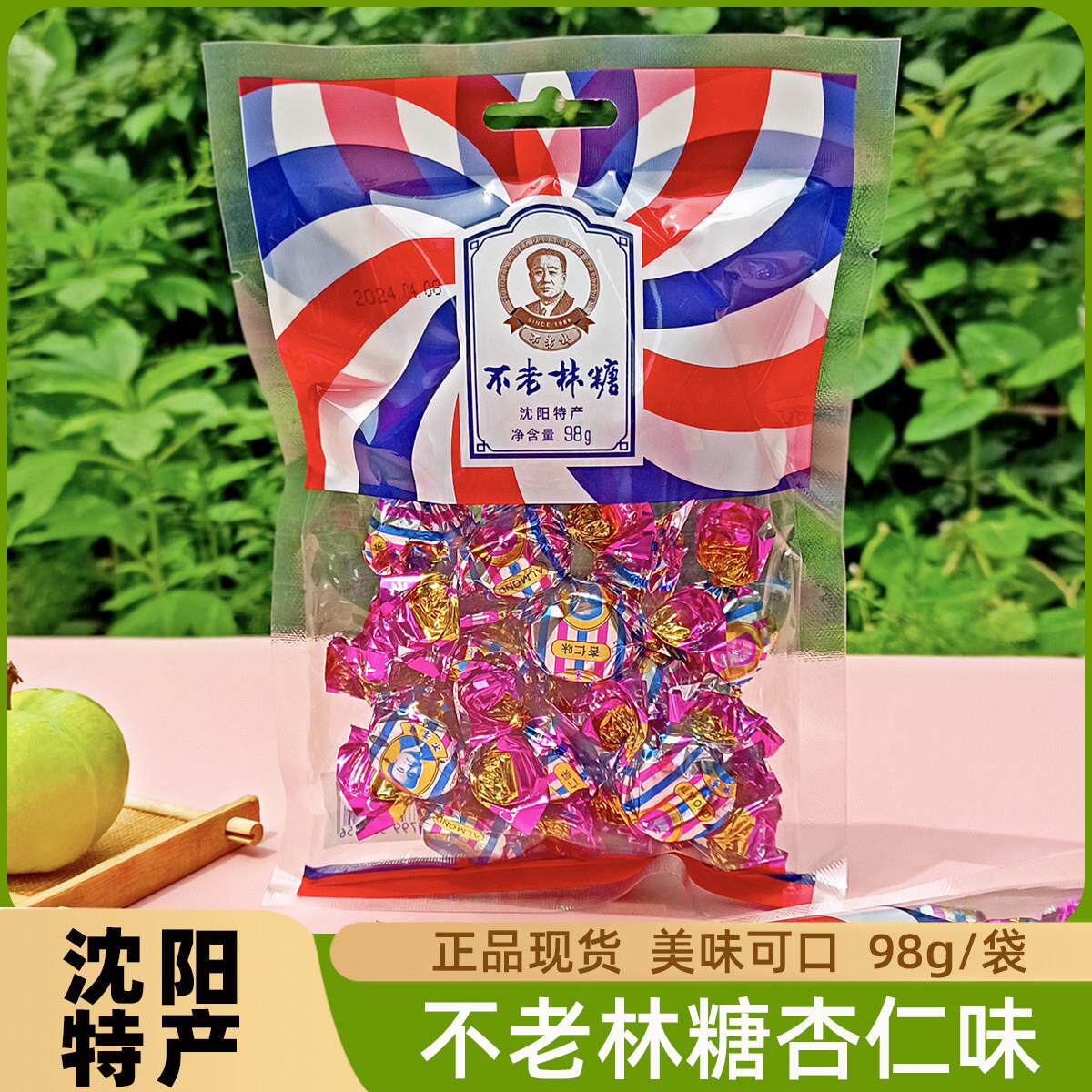 不老林糖98g沈阳特产牛轧糖袋装牛札糖果花生糖零食结婚婚庆喜糖