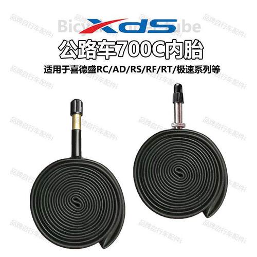 适用喜德盛公路自行车内胎AD350/RC200/极速380/RS/RT/RF里带配件