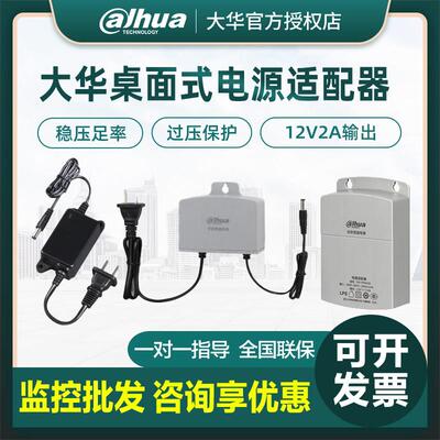 大华摄像机电源DC12V2A 室外监控防雨 DH-PFM300/301/302/320/321
