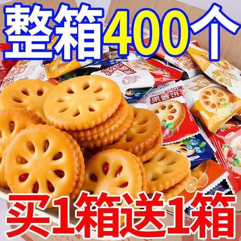 【一块抢整箱400个】嘉士水果口味果酱夹心饼干早餐点心独立包装