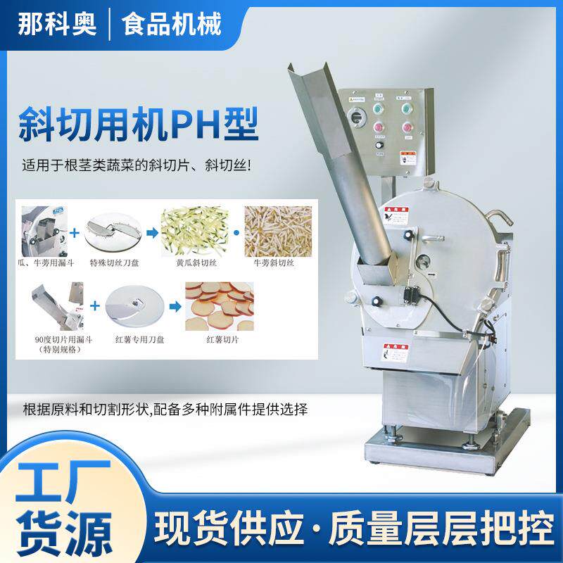 黄瓜牛蒡斜切专用机 PH型根茎类蔬菜斜切切丝片机 竽头红蕃薯切片