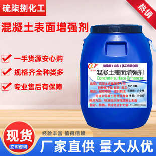 起砂处理剂 现货批发液体水泥地面硬化增强剂 混凝土表面增强剂