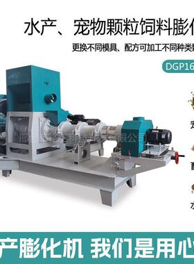 DGP160-B型颗粒饲料膨化机河北水产养殖牛蛙鱼食鱼粮龙虾料
