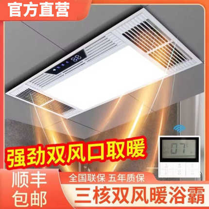 浴霸三电机双风暖集成吊顶嵌入式照明排气扇一体灯卫生间取暖风机