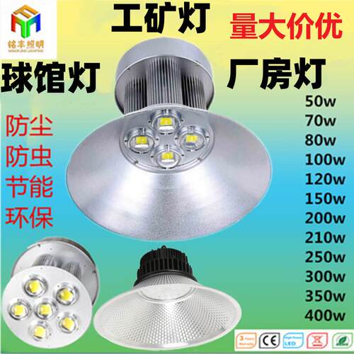 超亮led工矿灯吊厂房车间仓库体育馆球场灯150w200w300w400防眩灯