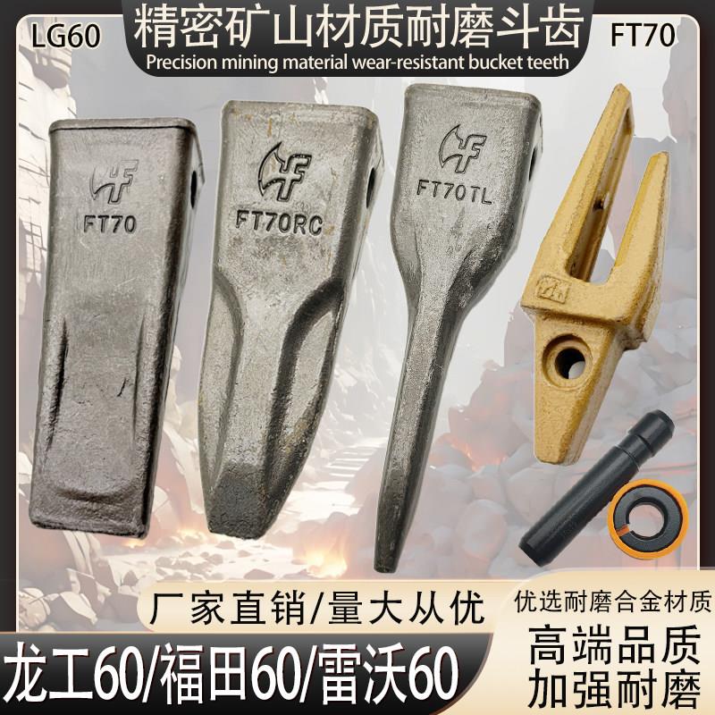 龙工挖机斗齿龙工60/75斗齿雷沃FR60平齿福田60岩石齿斗根齿根图片