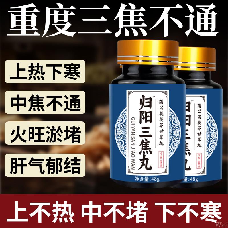 上热下寒中焦瘀堵三焦不通虚不受补本草肝胆郁肝火旺草本三焦丸