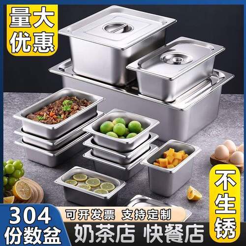 304不锈钢份数盆商用长方形盆子食堂餐盆奶茶店方盆麻辣烫分数盒