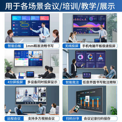 智能会议平板一体机电视电子白板触控黑板教学培训办公触摸显示屏