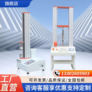 新款单柱拉力机 伸长率测试仪 三点抗压试验机 拉压力实验仪