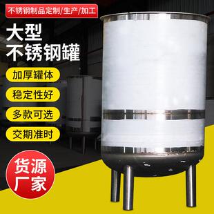 果葡糖浆糖化罐葡萄酒酱油发酵罐大容量 不锈钢罐大型酿造发酵罐