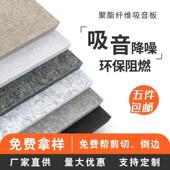 聚酯纤维吸音板ktv幼儿园琴房影音室墙面装 饰阻燃隔音板环保材料