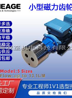 SHEAGE SC401-CM小型磁力齿轮泵计量泵316L防爆电机化工制药烟草