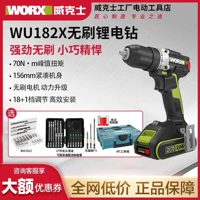 威克士WU182X无刷锂电电钻70牛家用小型电转电动手钻充电式螺丝刀