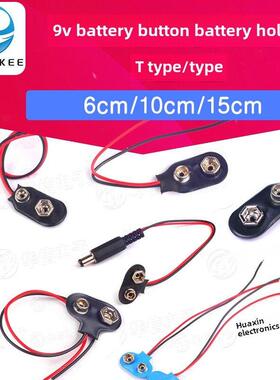 罗集9V电池扣9V电池扣9V电池座t型/I型6Cm/10Cm/15Cm