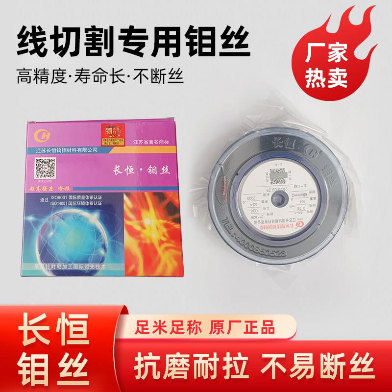 长恒钼丝线切割钼丝0.18mm钼丝江苏长恒钼丝0.182000米线切割配件图片