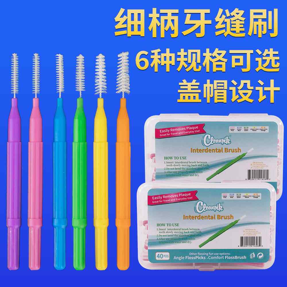 跨境cleanpik直型牙缝刷I型齿间刷牙尖刷正畸牙刷不绣钢丝40支/盒