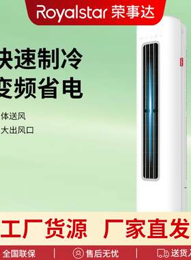 荣事达空调2P/3P冷暖空调家用柜式空调强力制冷大风量圆柱一级