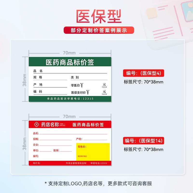 精臣B3S/B1/B21/B31药品标签打印纸大药房货架标价签医药热敏价格