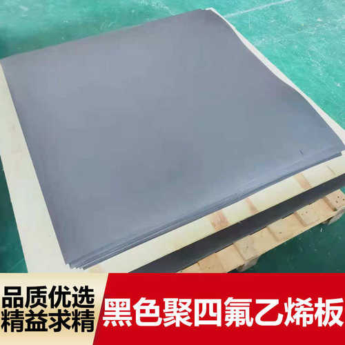 源头厂家直供黑色石墨改性四氟板铁氟龙ptfe板石墨板黑色塑料板