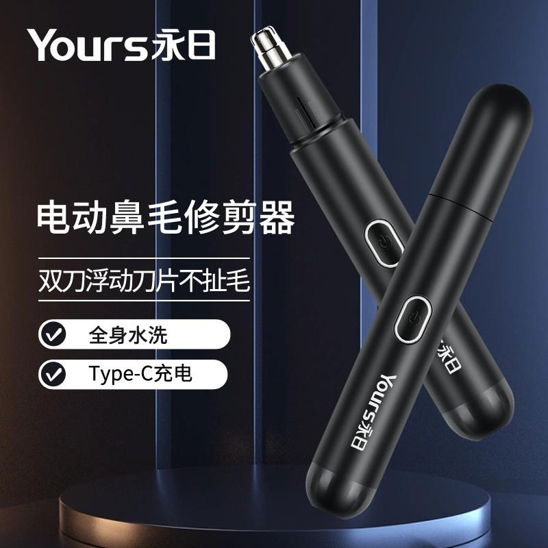 永日自动鼻毛修剪器男士电动刮剃鼻毛器可携式鼻毛清理器女剪鼻毛