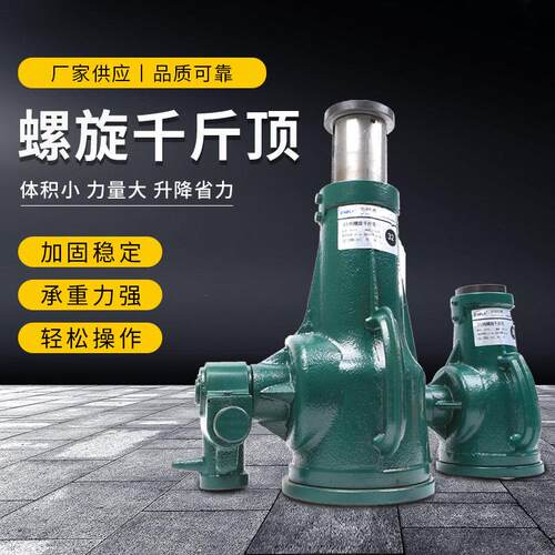 螺旋千斤顶货车轿车手摇机械式千斤顶起道机供应重型起重器5T10吨