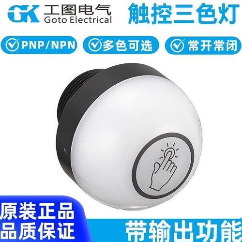工图GK三色触摸防水LED警示灯 PNP输出物流用指示灯