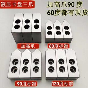 液压卡盘卡爪软爪三爪生爪加长爪加高爪卡爪 24寸