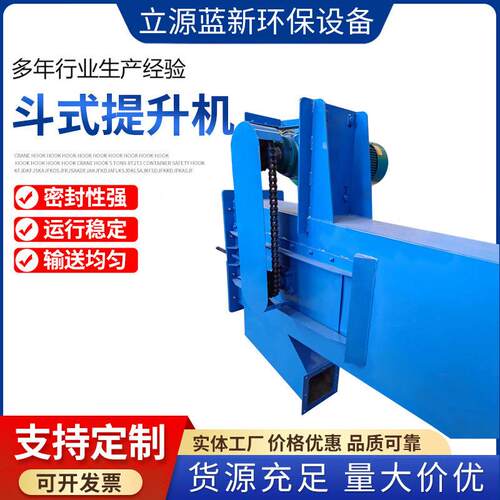 加工定制工业建筑用斗式提升机粮食矿砂粉末上料输送斗提机