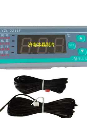 英之力/YFX/YZL-2211F温度控制器 产地货源 冷库机组化霜风机