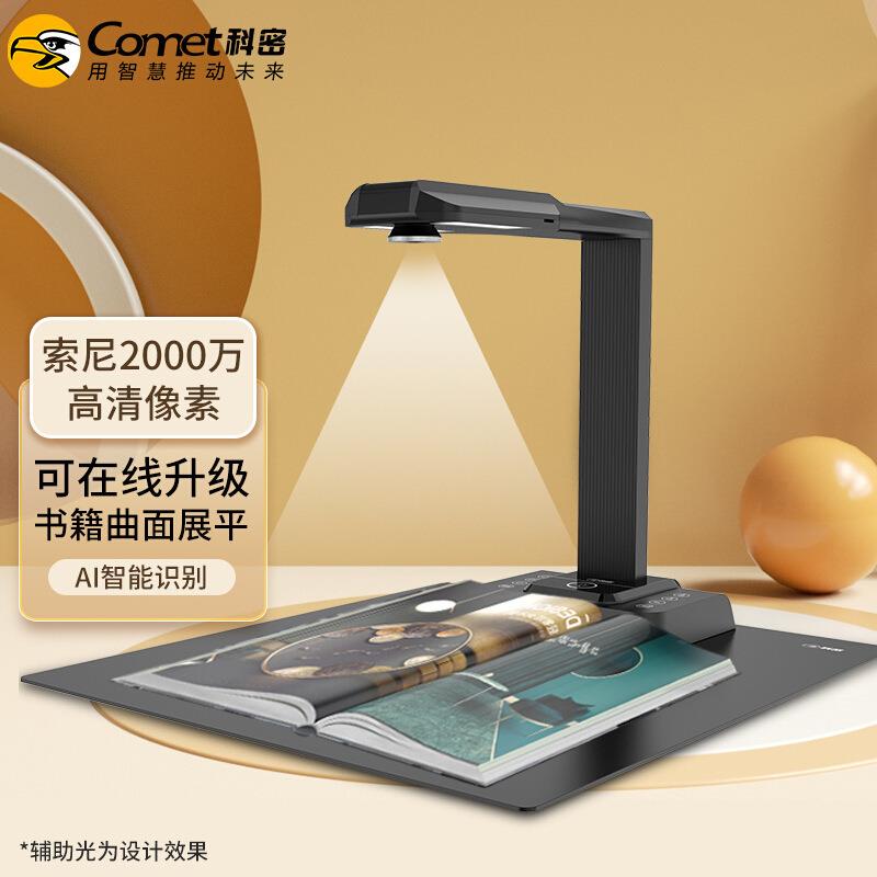 科密 E3318 高拍仪2200万高清像素 A3软底 文件资料合同快扫