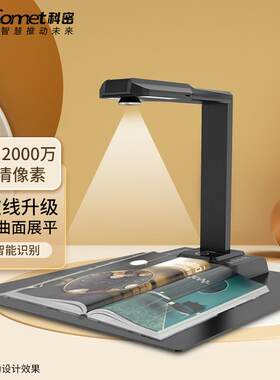 科密 E3318 高拍仪2200万高清像素 A3软底 文件资料合同快扫