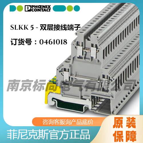 菲尼克斯phoenix双层接线端子SLKK 5-0461018螺钉连接灰色