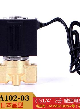2分微型电磁阀 水阀 气阀油阀 V2A102-03 2分 AC220V DC24V 质保
