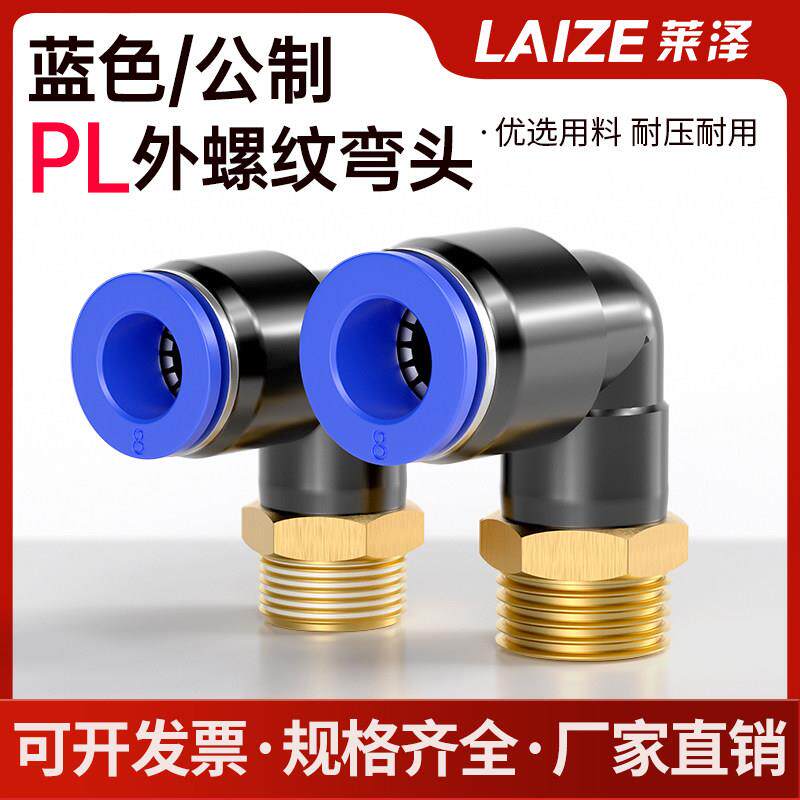 气管快速接头公制快插带螺纹弯头PL气嘴气路高压配件大全4/6/8-02