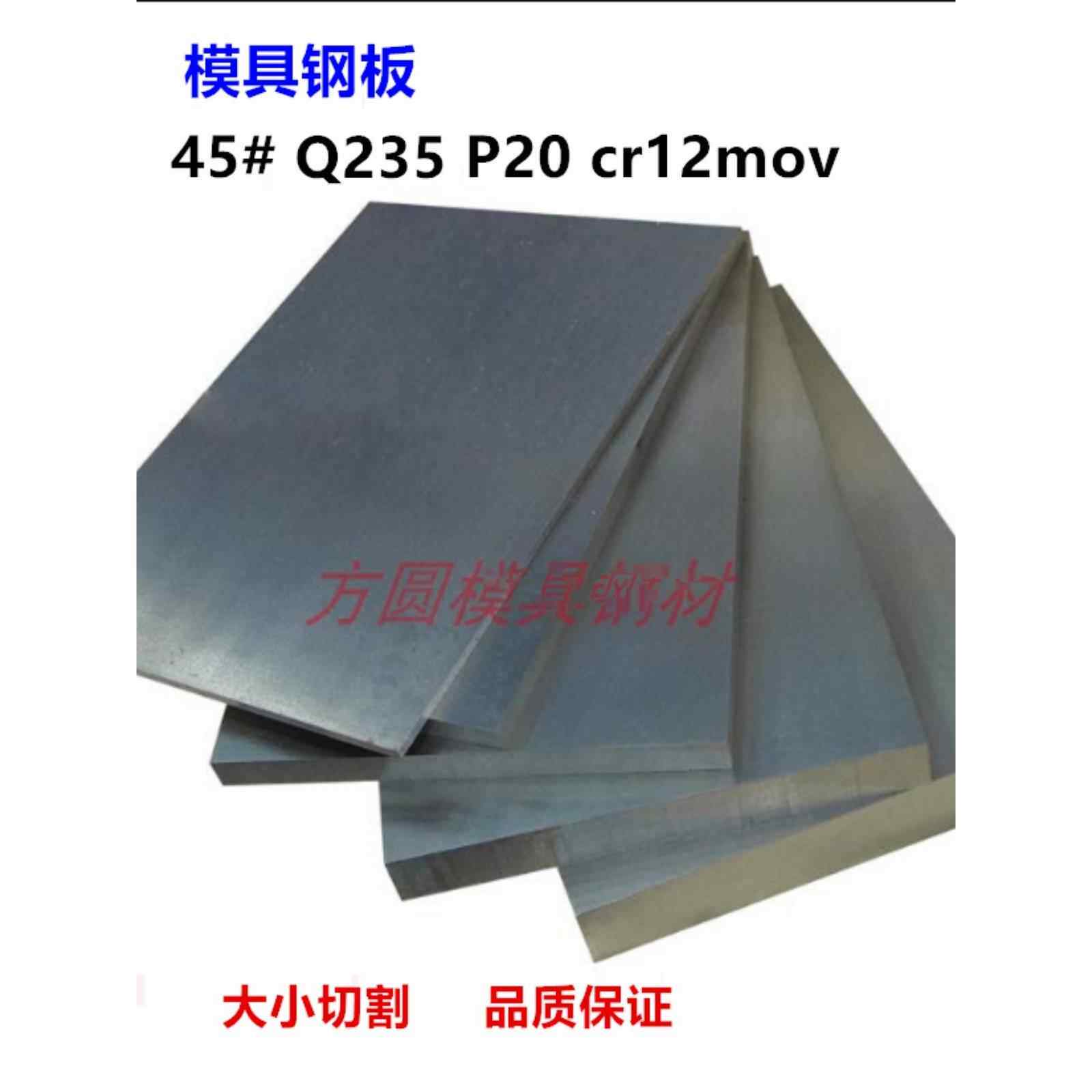 模具钢材45号钢精料p20耐磨cr12mov 熟料现货热卖skd11毛坯板圆钢