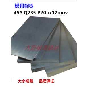 模具钢材45号钢精料p20耐磨cr12mov 熟料现货热卖skd11毛坯板圆钢