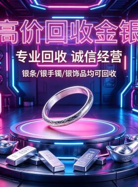 回收足金999白银925黄金饰品950铂金990回购AU750白金18k彩金首饰