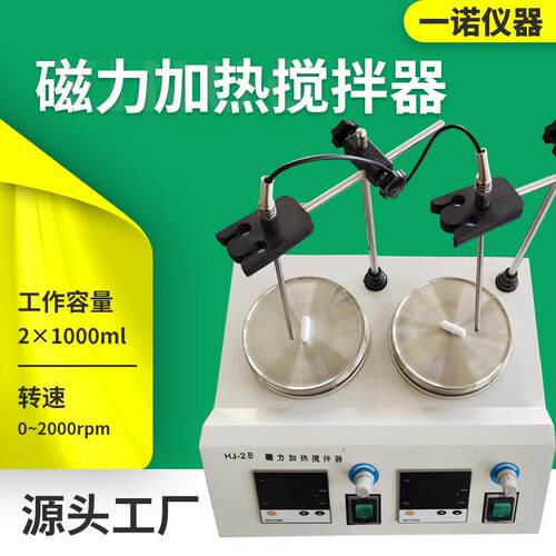仪器源头厂家现货供应HJ-2B磁力加热搅拌器化学实验室搅拌
