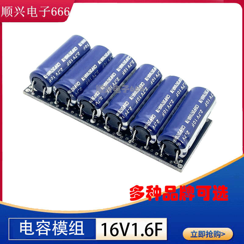 法拉电容模组 16V1F 16V1.6F新小型模组 16V2F 2.7V10F超级电容器