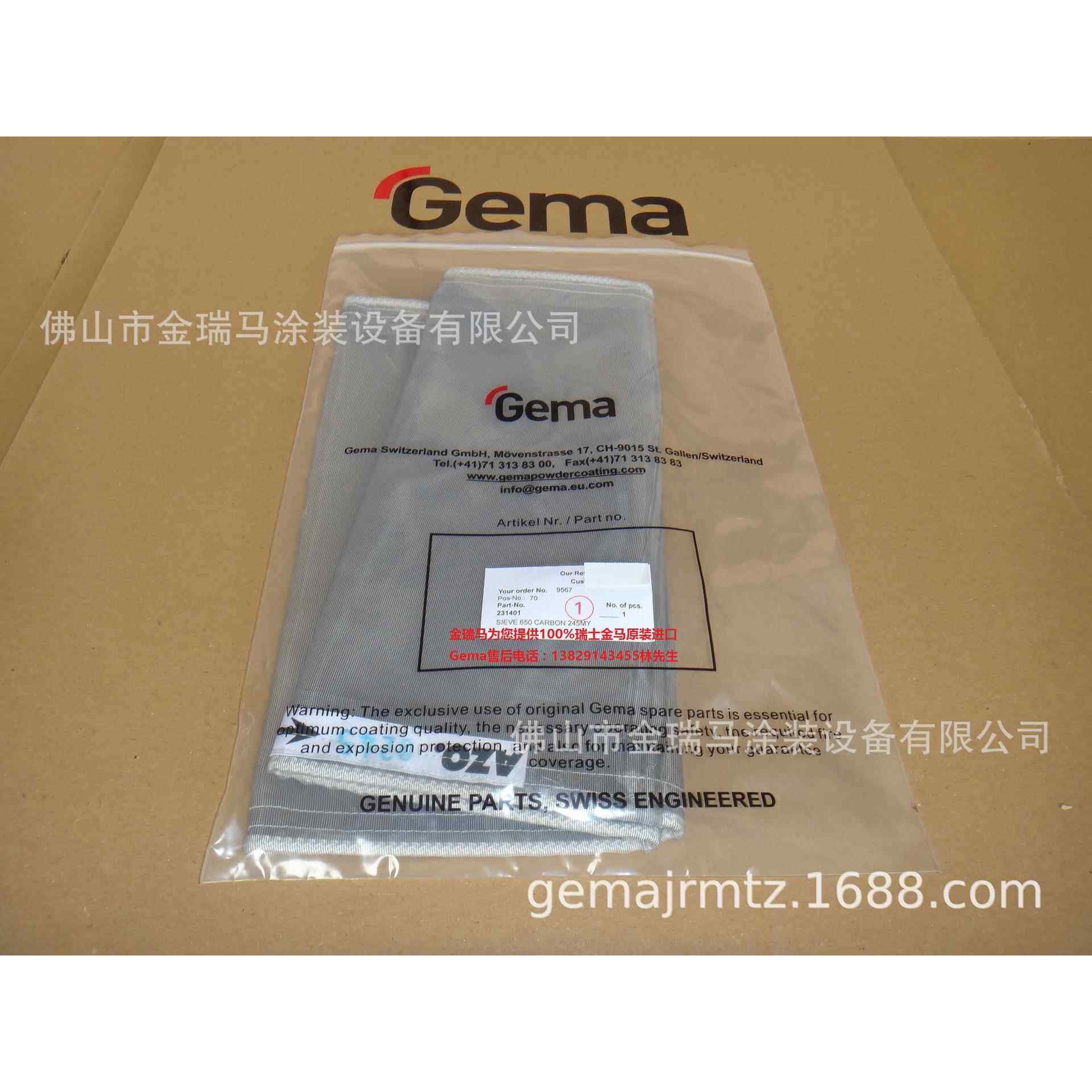 供应瑞士金马Sifter hose 245 µm 筛粉机设备 筛网 231401