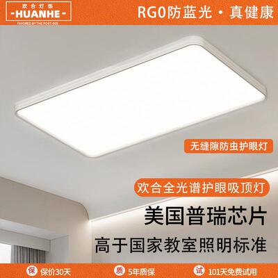 吸顶灯高级感简约超薄客厅灯护眼全屋灯具大厅主灯中山家装灯饰