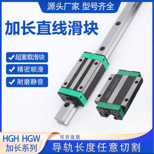 加长直线 线导轨滑块滑轨线 线轨滑块HGH20 HGW25/30/35/45/55/65