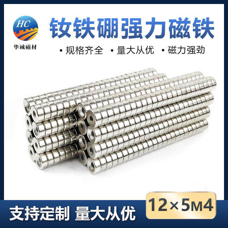 钕铁硼强磁12*5M5强力打孔磁铁圆形沉头螺丝孔强磁吸铁石钐钴磁钢