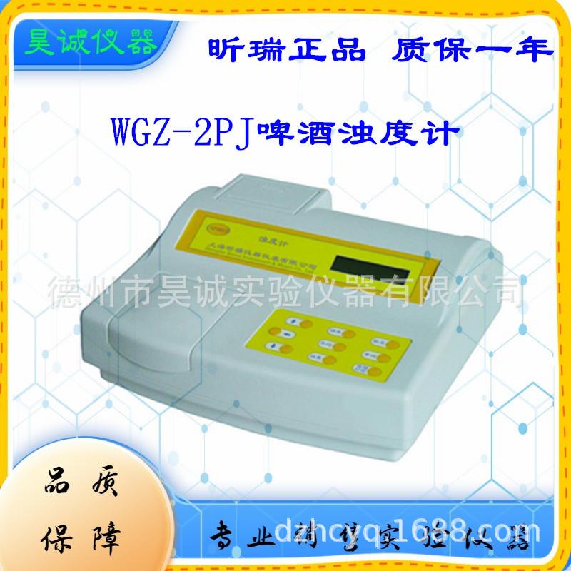 昕瑞WGZ-2PJP 啤酒浊度计 WGZ-2PJ 实验室台式数显啤酒浊度仪图片