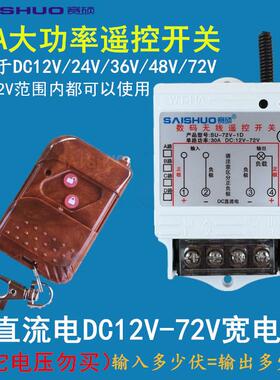 高档无线遥开关D12V/24V/748V/60V2V直流水泵油C泵灯具控车用遥控