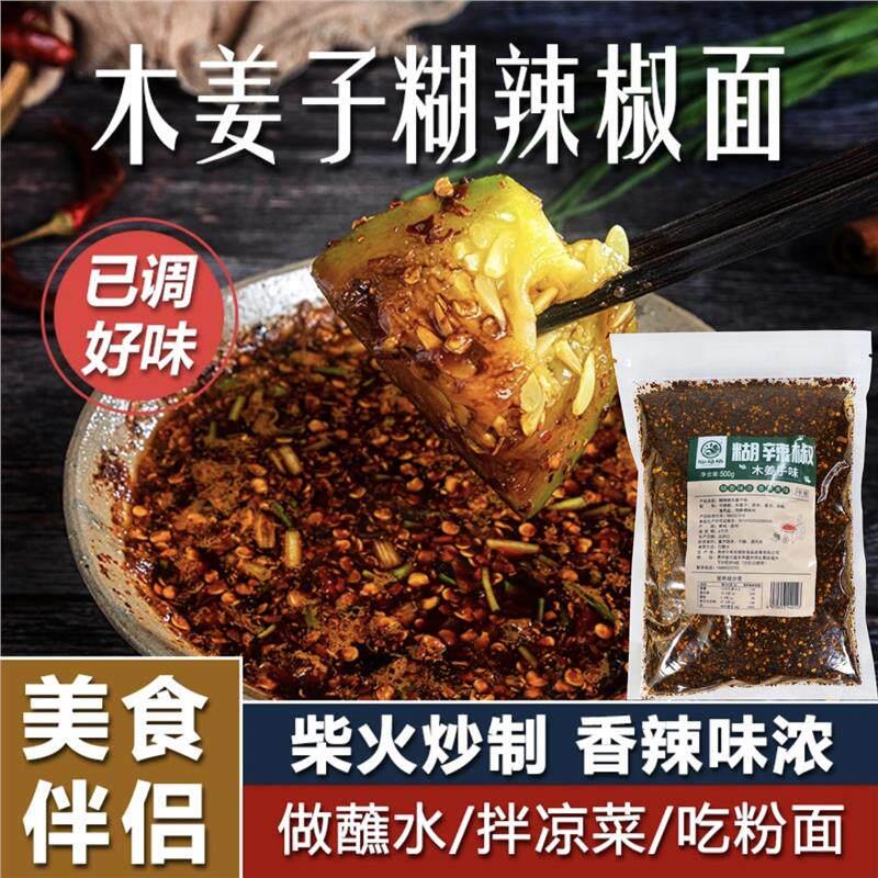 州凉面仙马桥糊辣椒贵木辣姜子糊辣椒面贵州特产柴火煳椒面做蘸水
