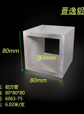 铝方管 铝方通80x80x8mm特厚铝方管80*80*8mm硬铝铝合金 矩形方通