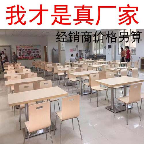 学校食堂 员工 公司 工厂 高速服务区 四人位餐桌椅系列