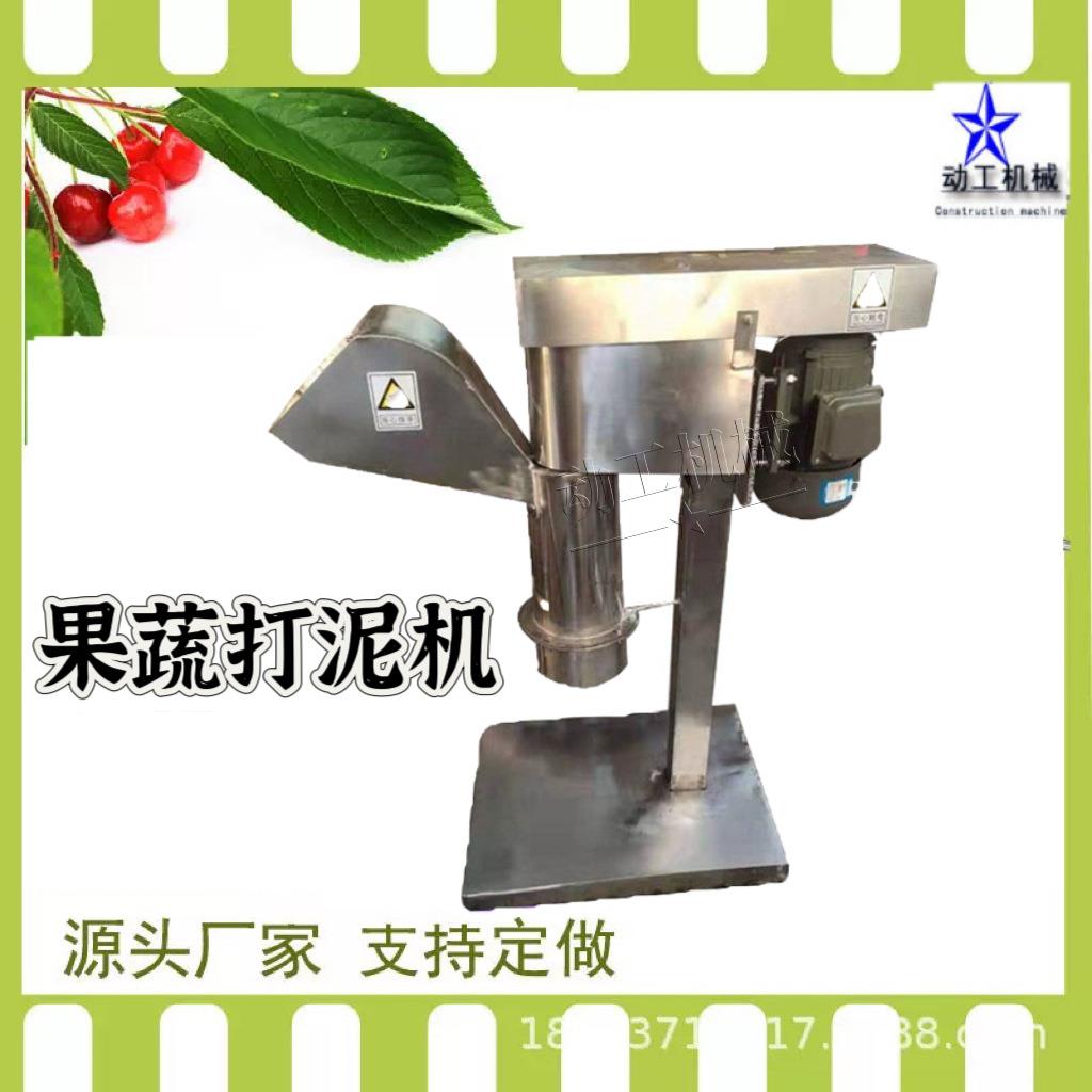 果蔬粉碎打泥机大型商用立式菠菜制泥设备西红柿破碎打泥机